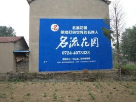富县农村墙体广告的长尾效应