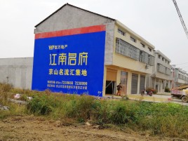 富县农村墙体广告在不同形式上面展现的不同特色