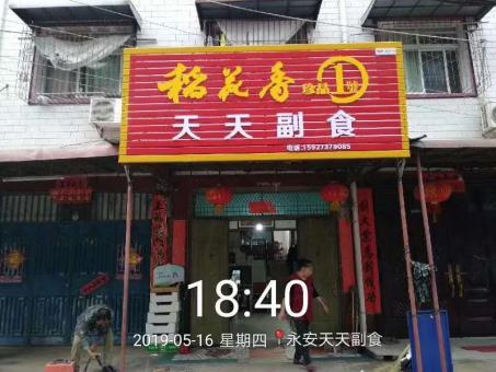 富县的门店生意好坏 差距从门头招牌开始