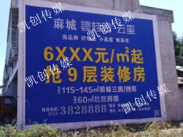 富县墙体广告为什么是企业最优选择？