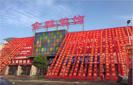 富县活动庆典