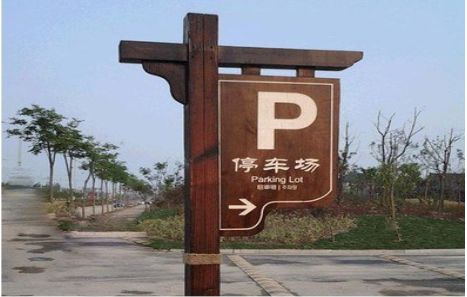 富县制作标识牌需要注意什么？