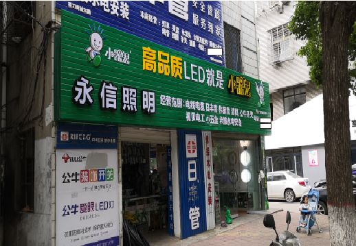 富县喷绘布门头招牌制作过程