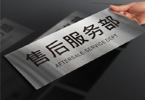 富县不锈钢腐蚀牌的制作方法。