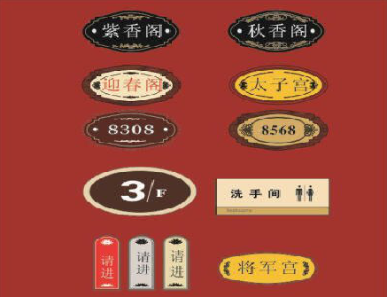 富县门牌设计制作三要素。